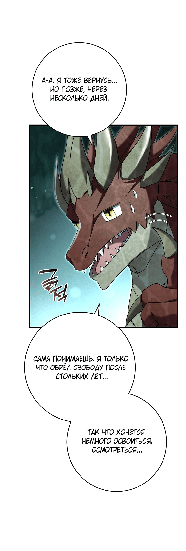 Манга Вместо сына я выберу отца - Глава 42 Страница 18