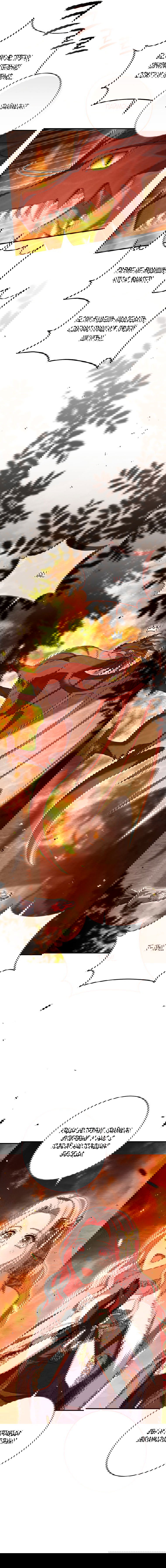 Манга Вместо сына я выберу отца - Глава 41 Страница 11