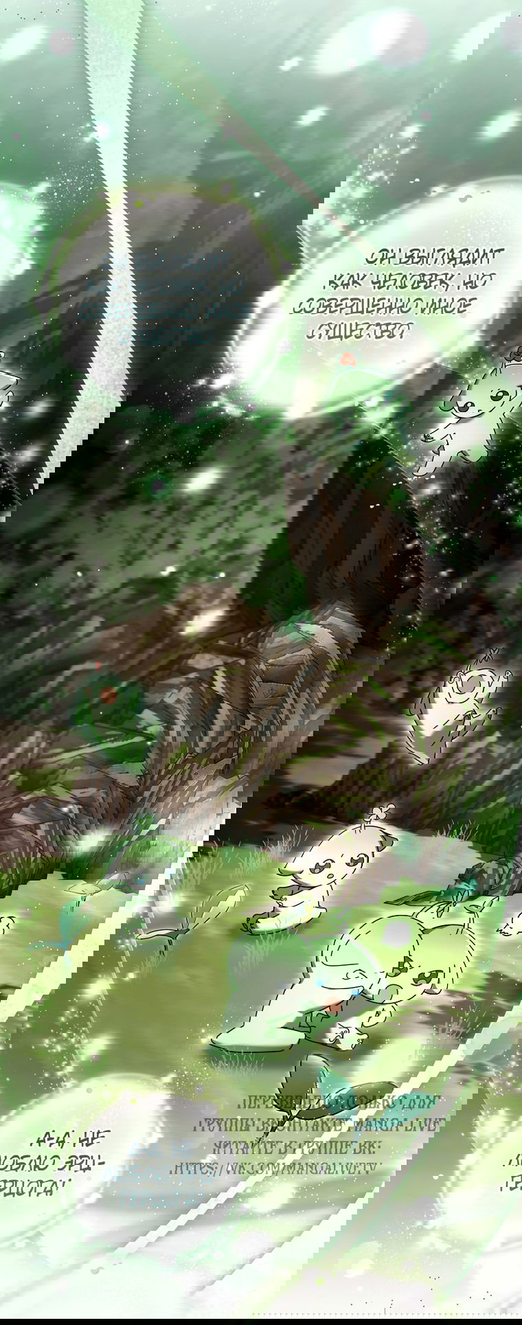 Манга Вместо сына я выберу отца - Глава 41 Страница 46