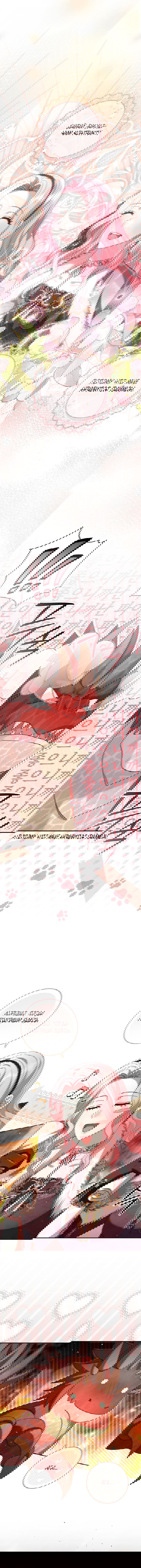 Манга Вместо сына я выберу отца - Глава 41 Страница 33