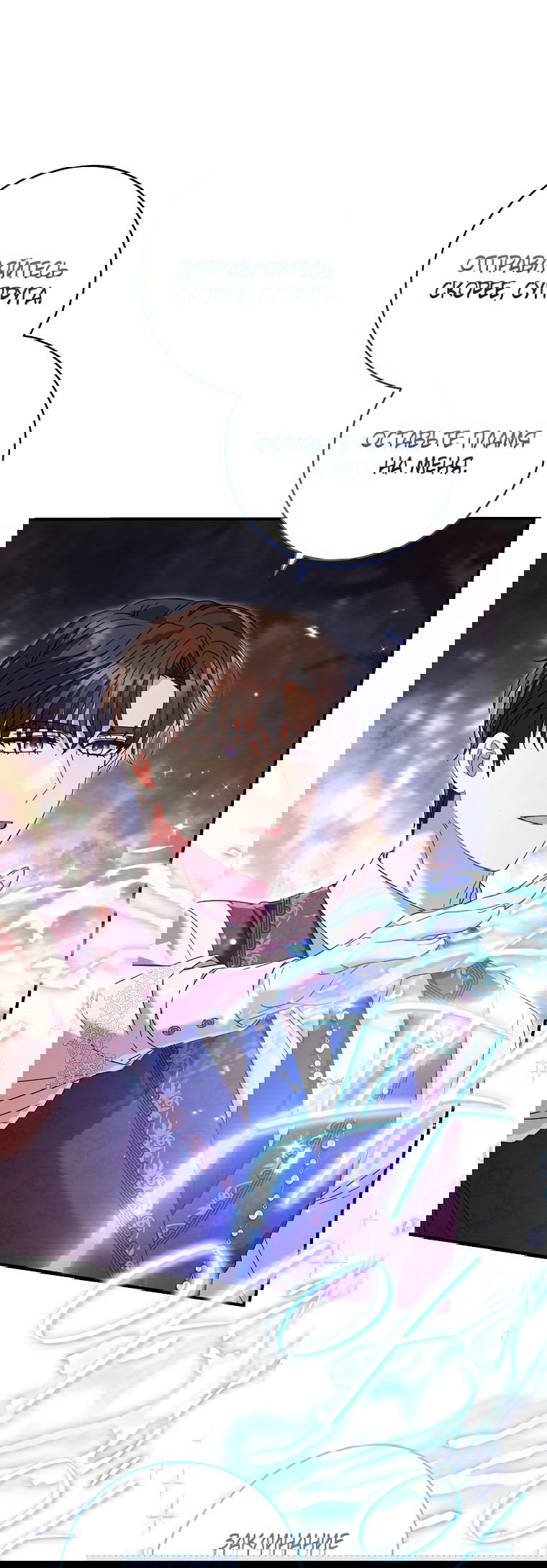 Манга Вместо сына я выберу отца - Глава 41 Страница 4