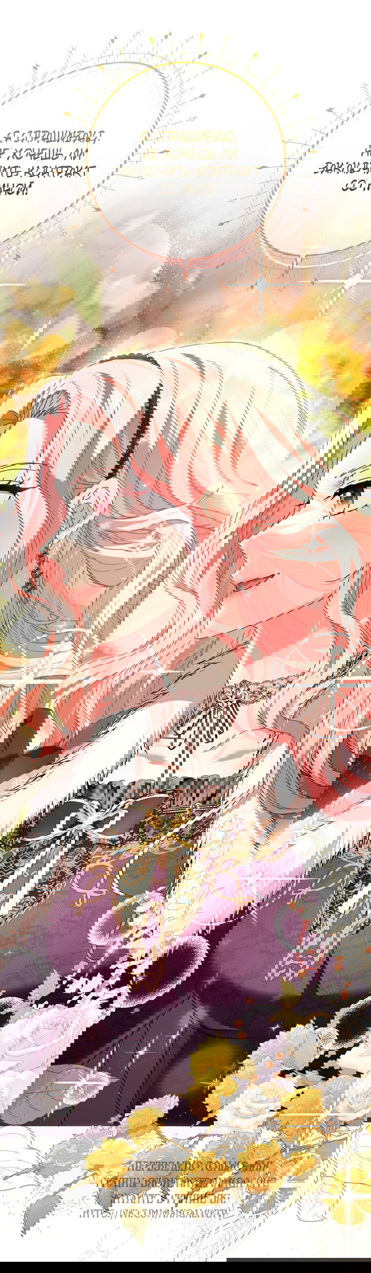 Манга Вместо сына я выберу отца - Глава 41 Страница 30