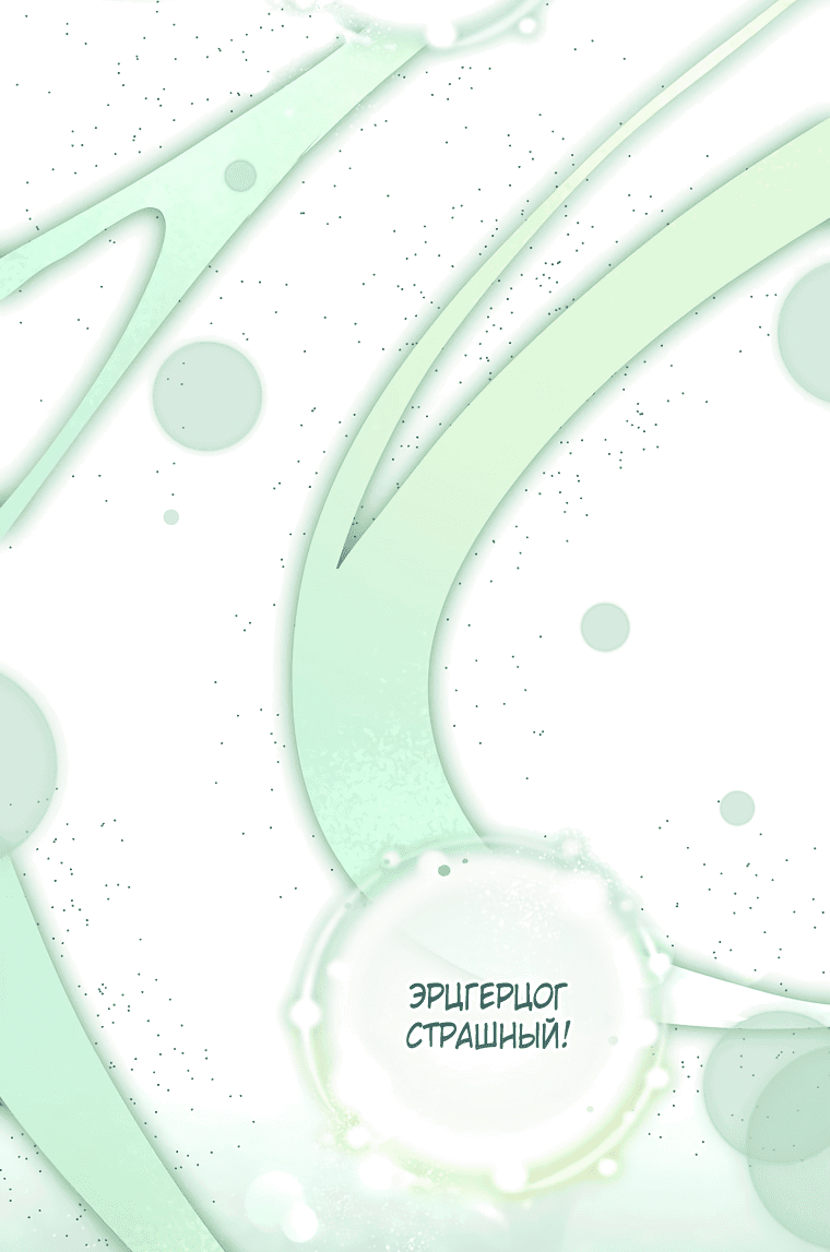 Манга Вместо сына я выберу отца - Глава 41 Страница 45