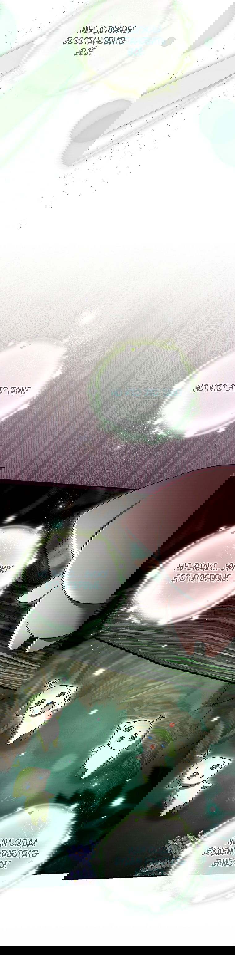 Манга Вместо сына я выберу отца - Глава 41 Страница 48