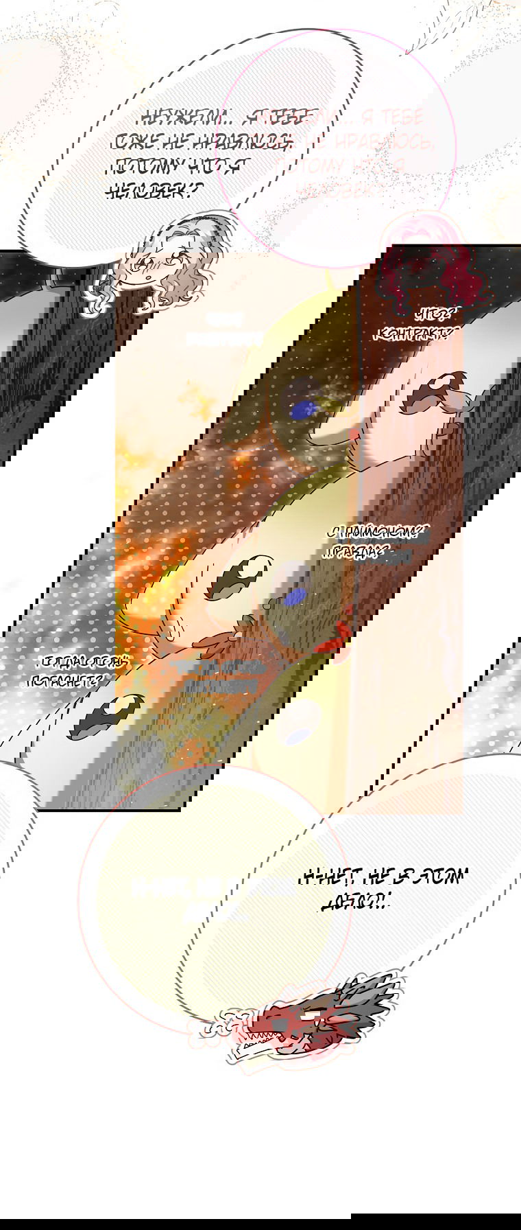 Манга Вместо сына я выберу отца - Глава 41 Страница 31