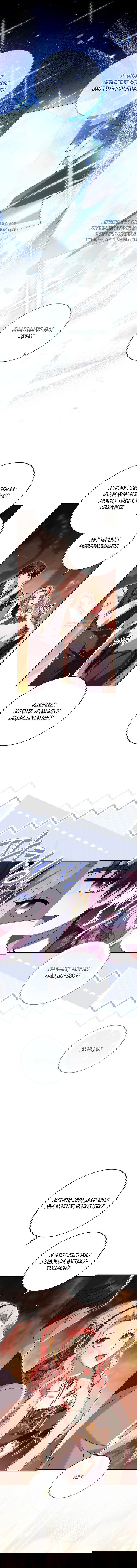 Манга Вместо сына я выберу отца - Глава 41 Страница 6