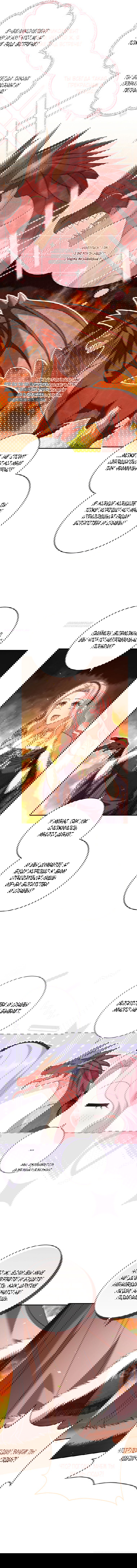 Манга Вместо сына я выберу отца - Глава 41 Страница 12