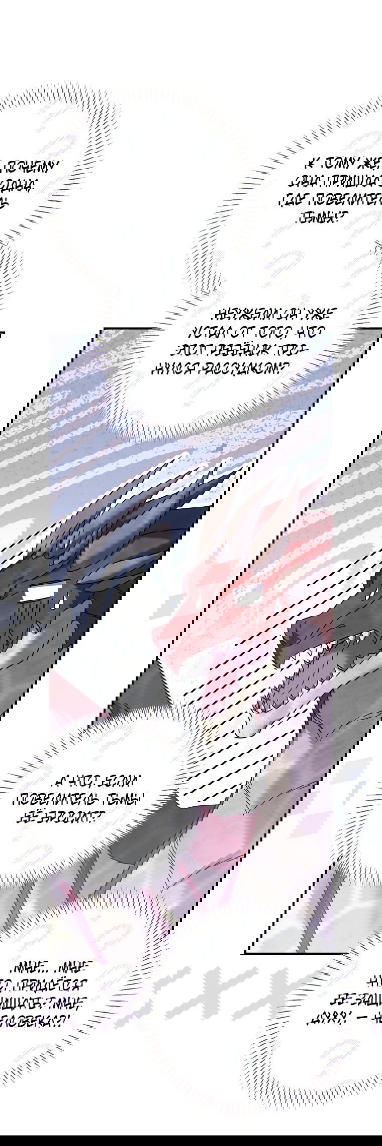 Манга Вместо сына я выберу отца - Глава 41 Страница 16