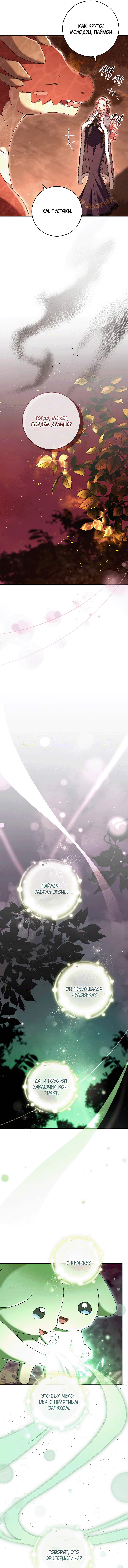 Манга Вместо сына я выберу отца - Глава 41 Страница 43