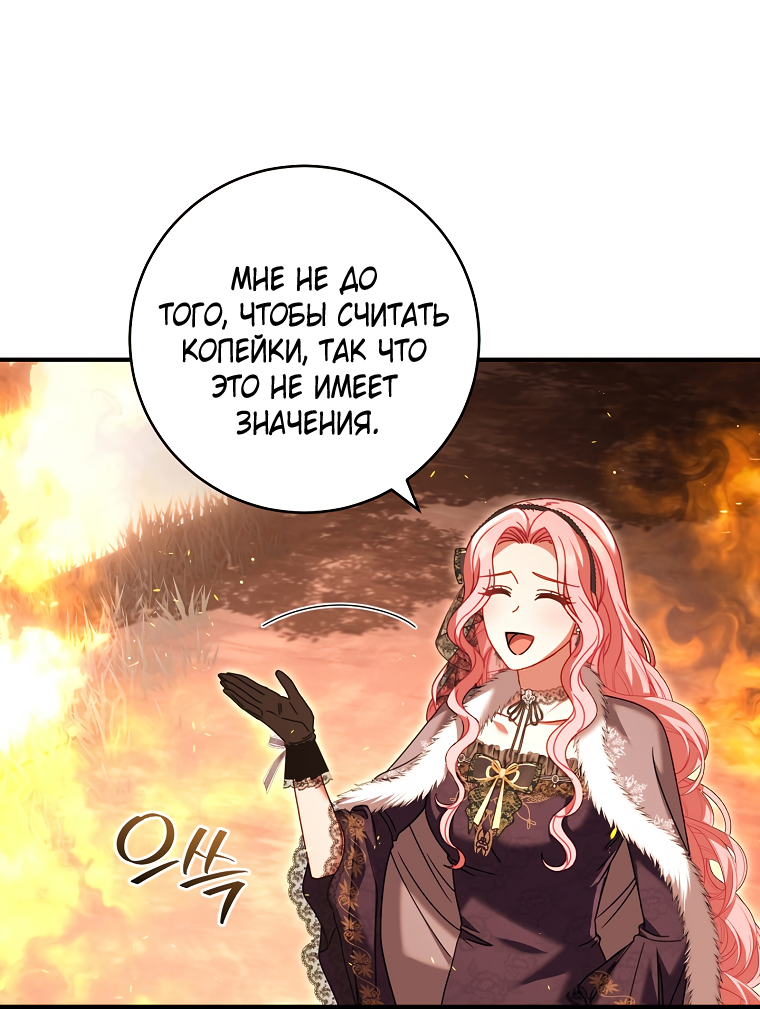 Манга Вместо сына я выберу отца - Глава 41 Страница 19