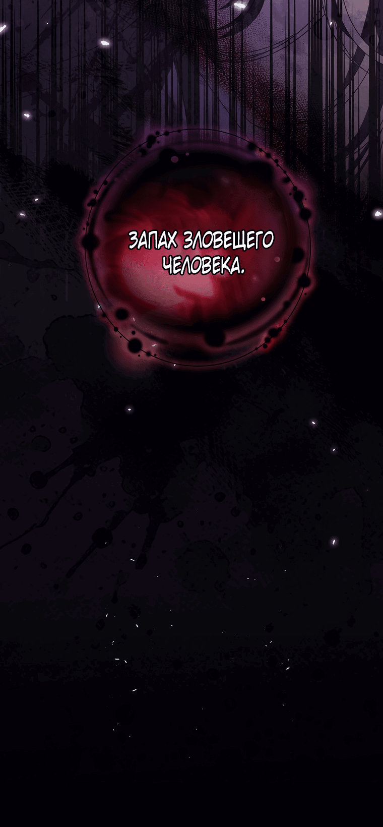 Манга Вместо сына я выберу отца - Глава 41 Страница 52