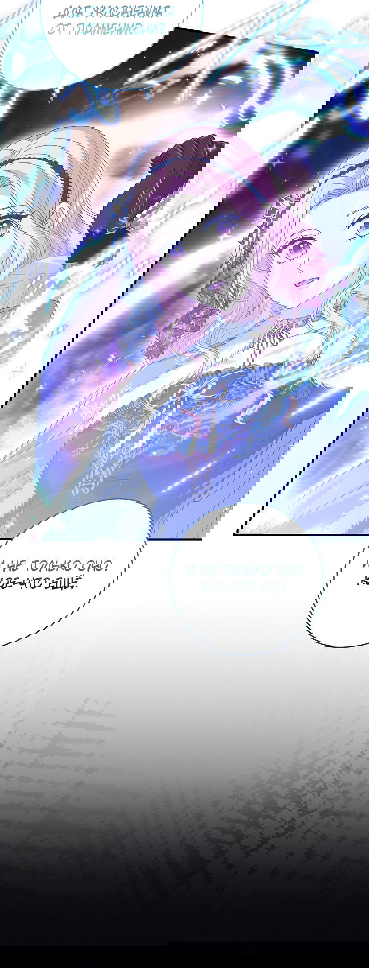 Манга Вместо сына я выберу отца - Глава 41 Страница 5