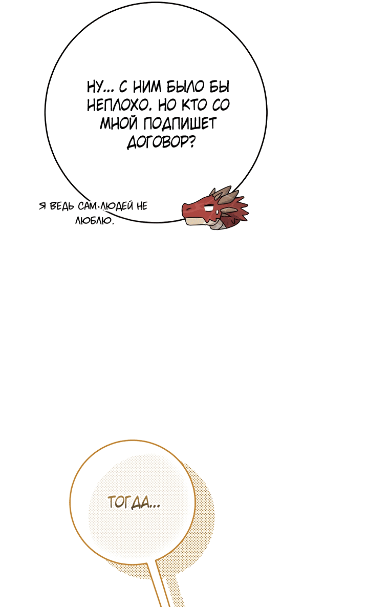 Манга Вместо сына я выберу отца - Глава 41 Страница 28