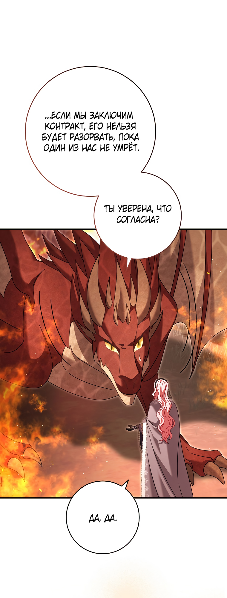 Манга Вместо сына я выберу отца - Глава 41 Страница 32