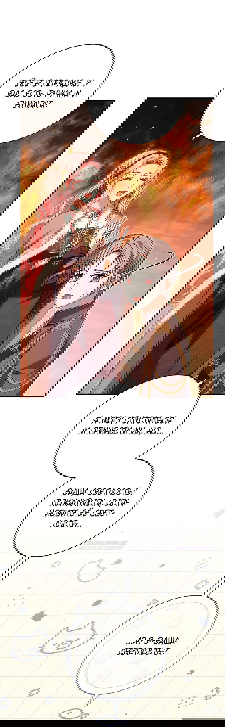 Манга Вместо сына я выберу отца - Глава 41 Страница 2