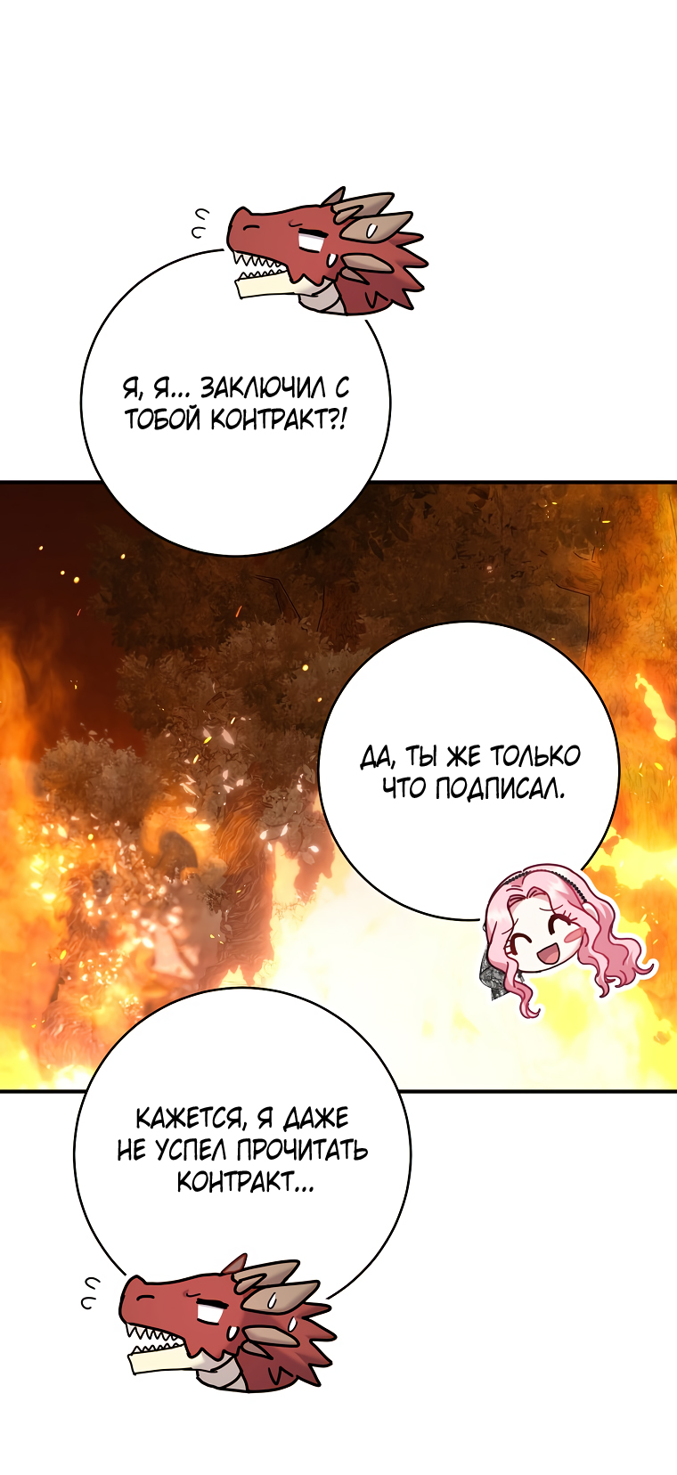 Манга Вместо сына я выберу отца - Глава 41 Страница 38