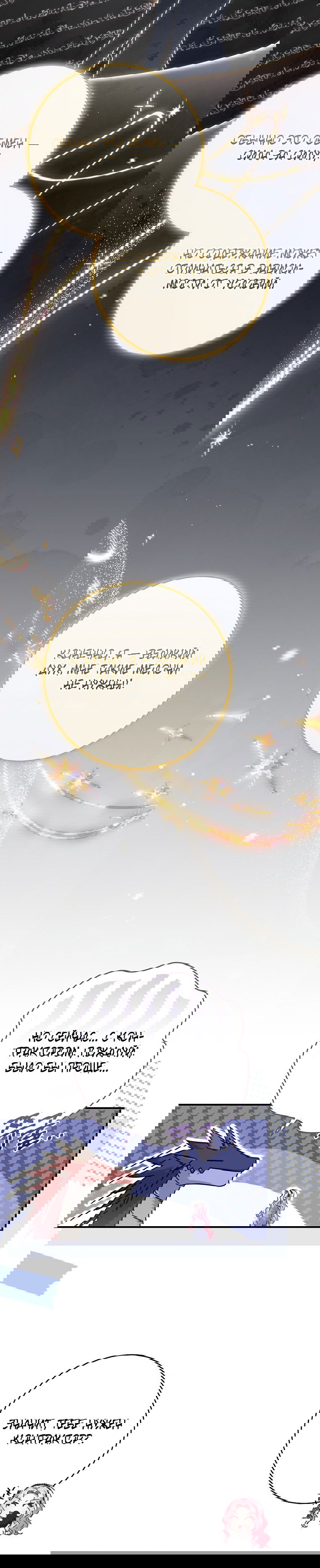 Манга Вместо сына я выберу отца - Глава 41 Страница 27