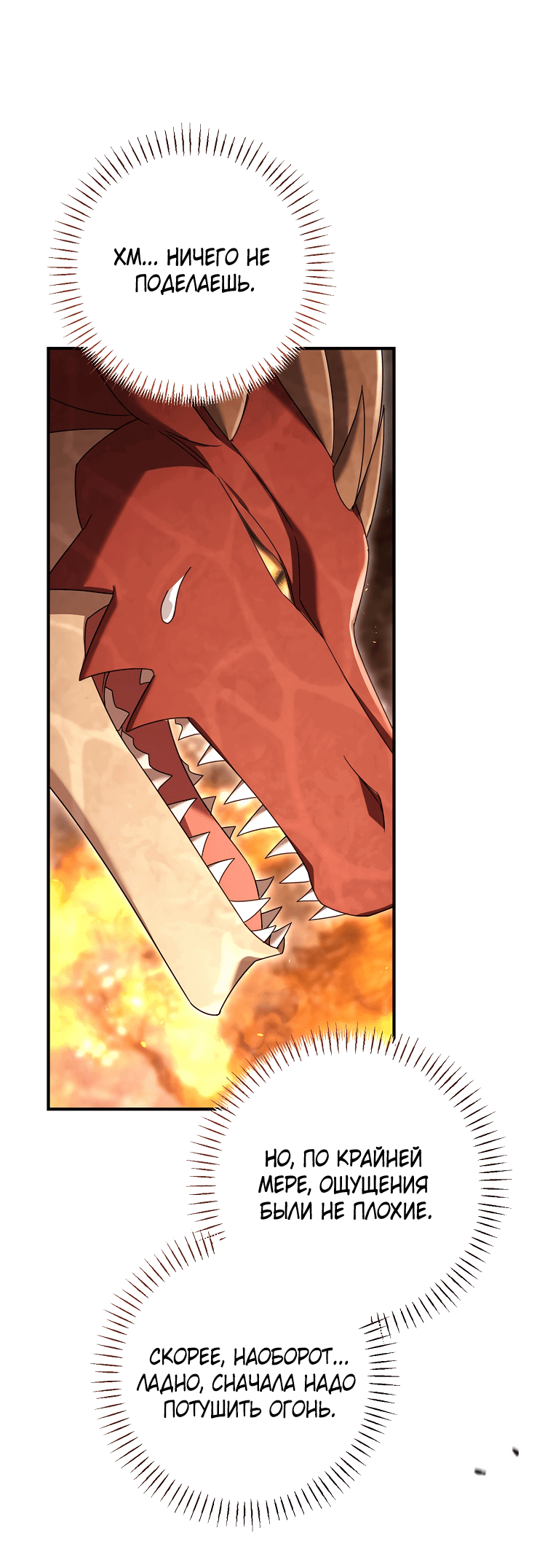 Манга Вместо сына я выберу отца - Глава 41 Страница 40