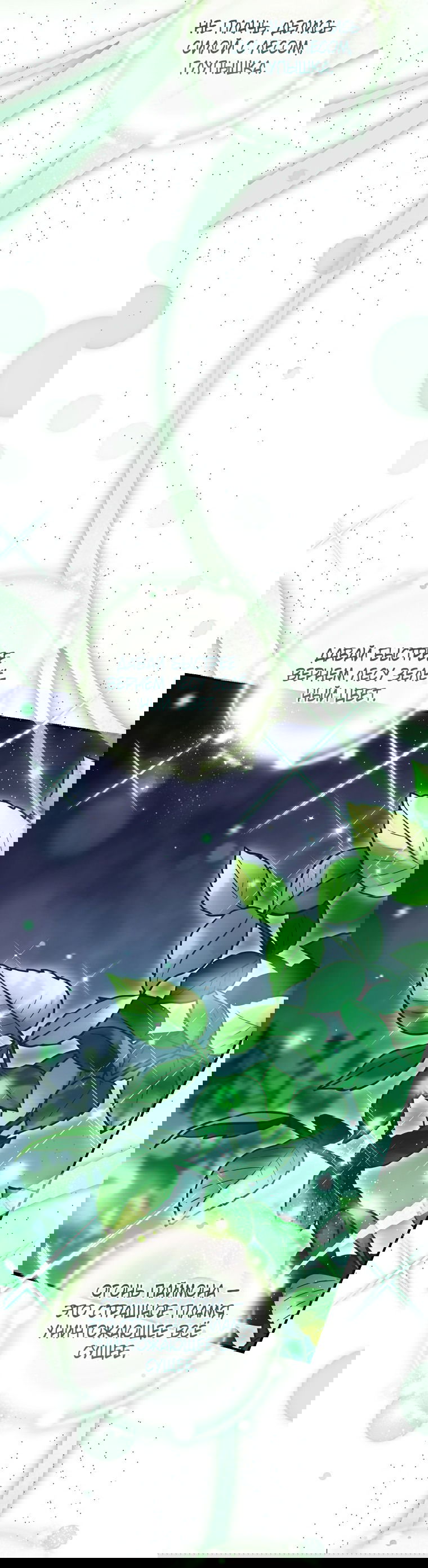 Манга Вместо сына я выберу отца - Глава 41 Страница 47