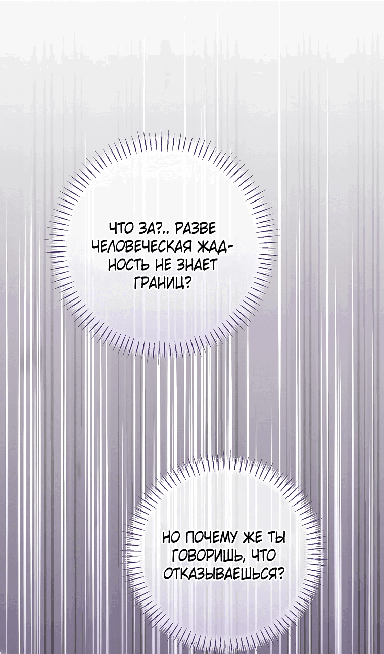 Манга Вместо сына я выберу отца - Глава 41 Страница 20