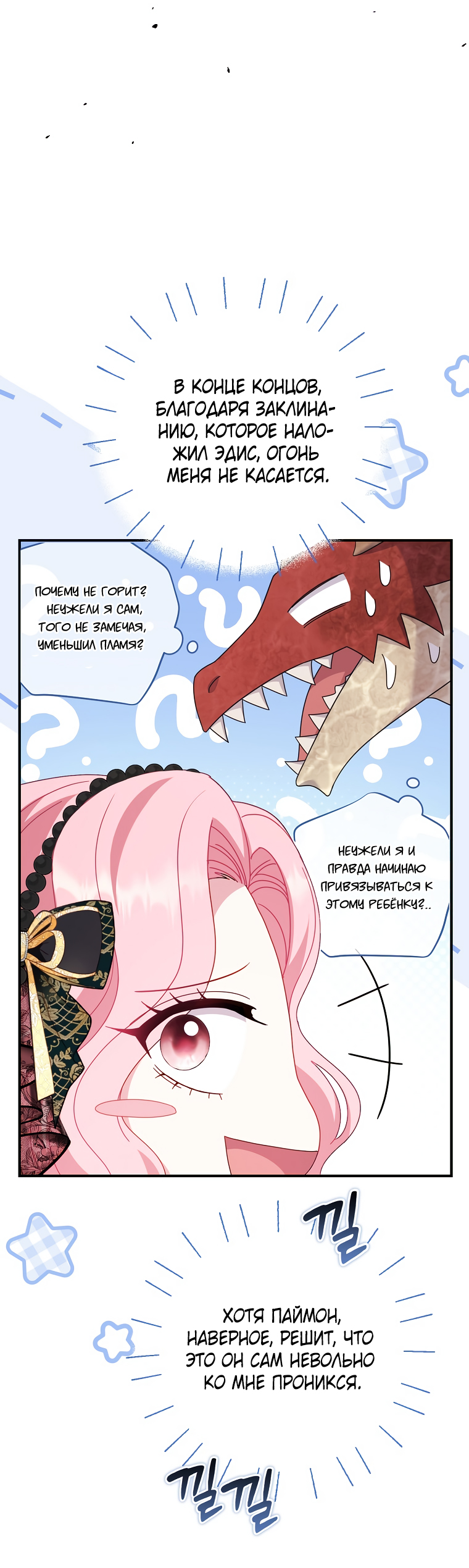 Манга Вместо сына я выберу отца - Глава 41 Страница 14