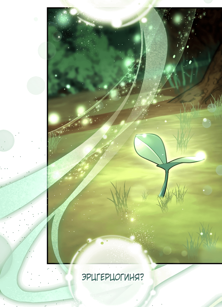 Манга Вместо сына я выберу отца - Глава 41 Страница 44