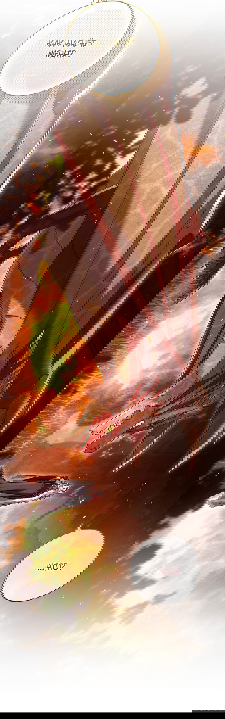 Манга Вместо сына я выберу отца - Глава 41 Страница 29