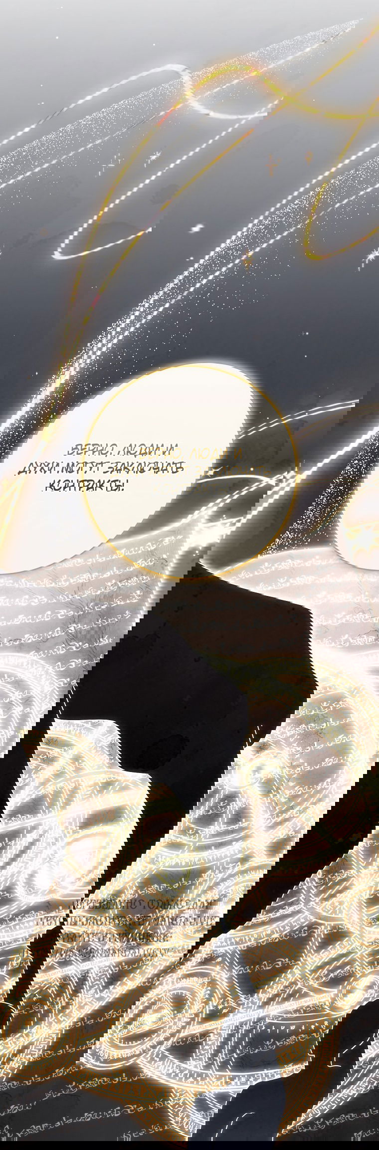 Манга Вместо сына я выберу отца - Глава 41 Страница 26