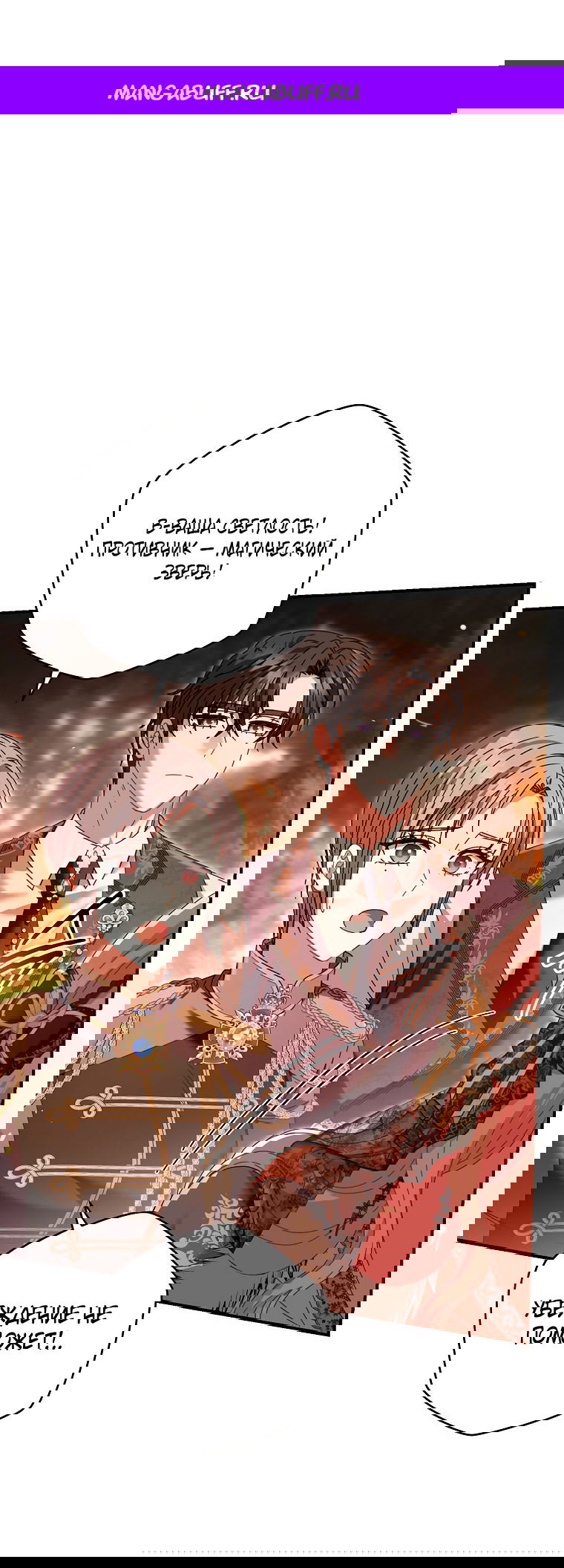 Манга Вместо сына я выберу отца - Глава 41 Страница 1