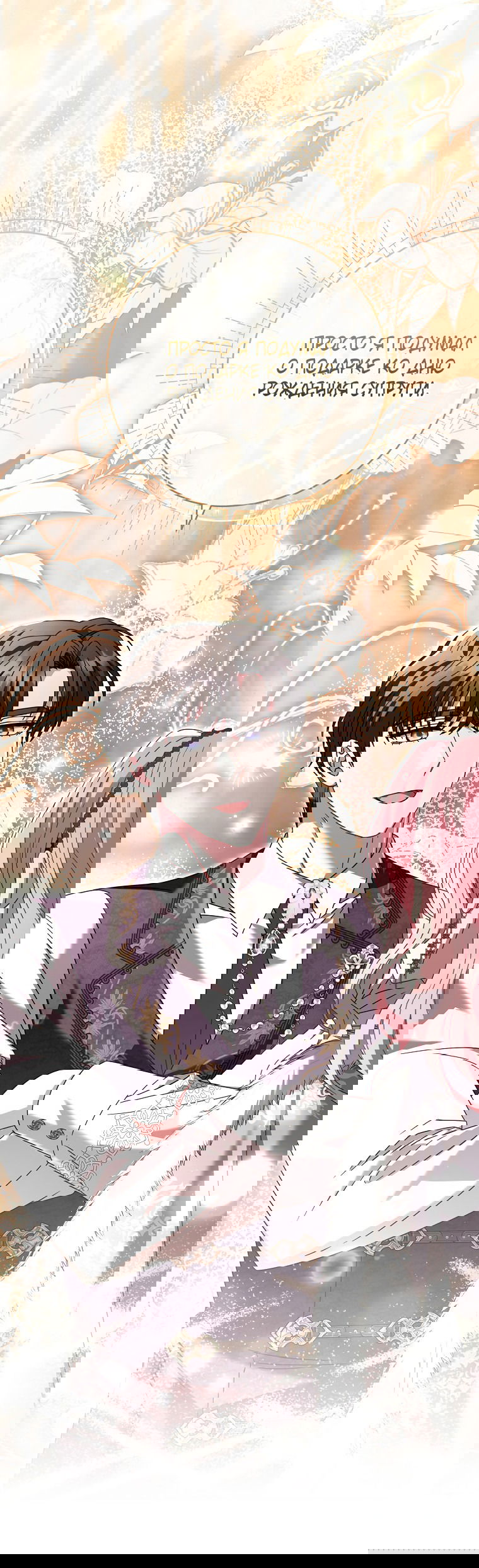 Манга Вместо сына я выберу отца - Глава 41 Страница 7