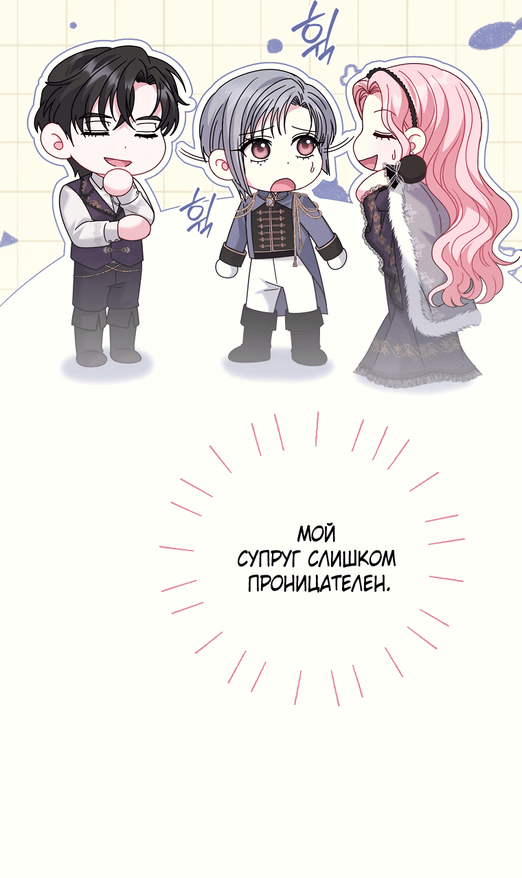 Манга Вместо сына я выберу отца - Глава 41 Страница 3