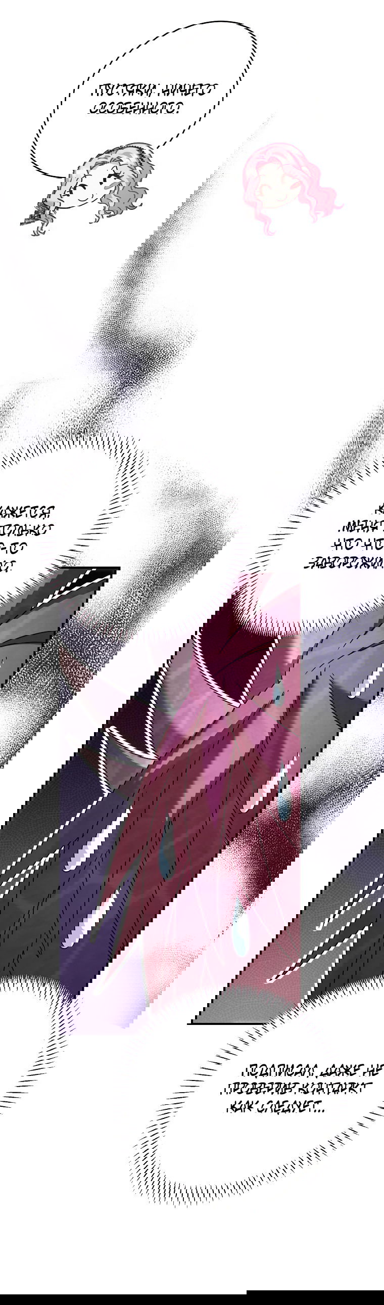 Манга Вместо сына я выберу отца - Глава 41 Страница 39