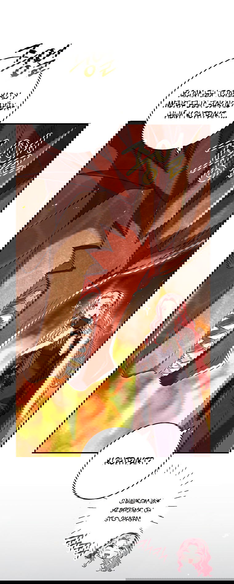 Манга Вместо сына я выберу отца - Глава 41 Страница 25