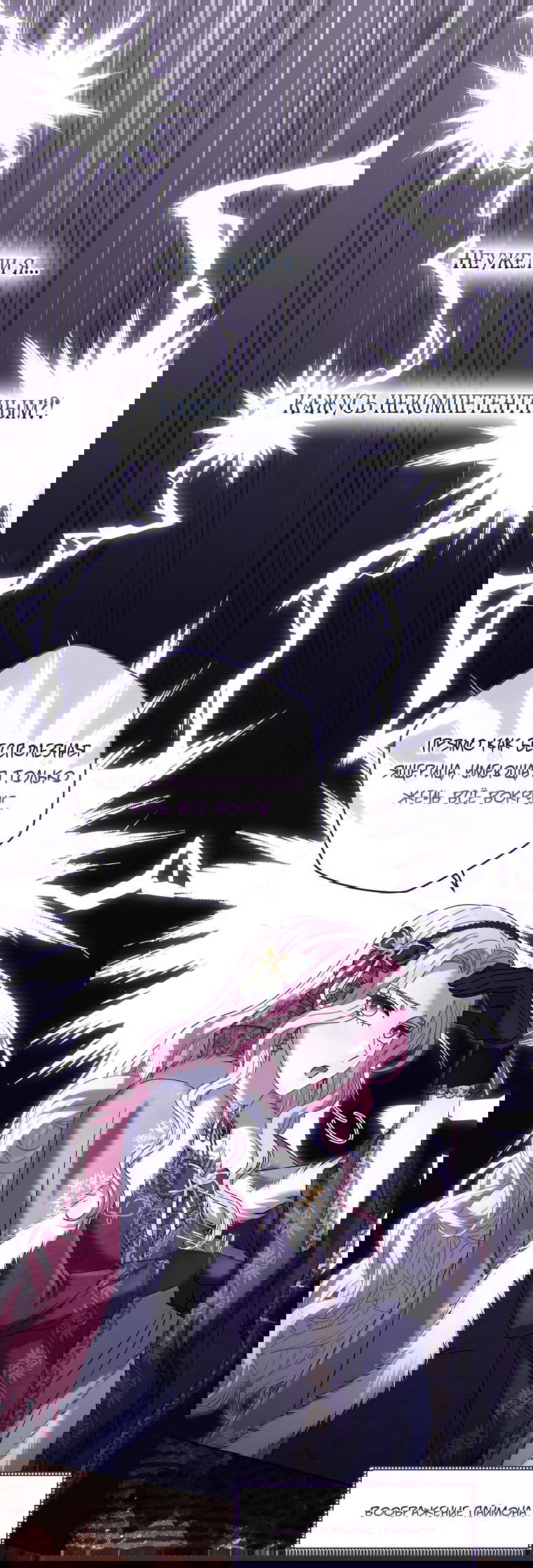 Манга Вместо сына я выберу отца - Глава 41 Страница 21