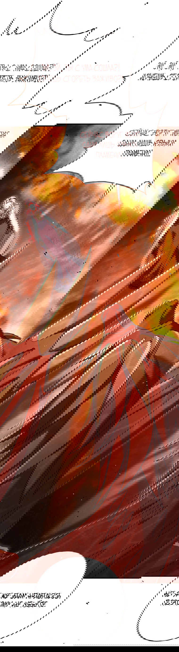 Манга Вместо сына я выберу отца - Глава 41 Страница 13