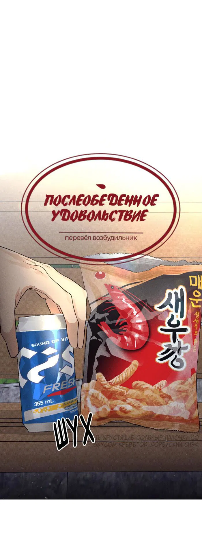 Манга Зрелища хороши на сытый желудок - Глава 19 Страница 18