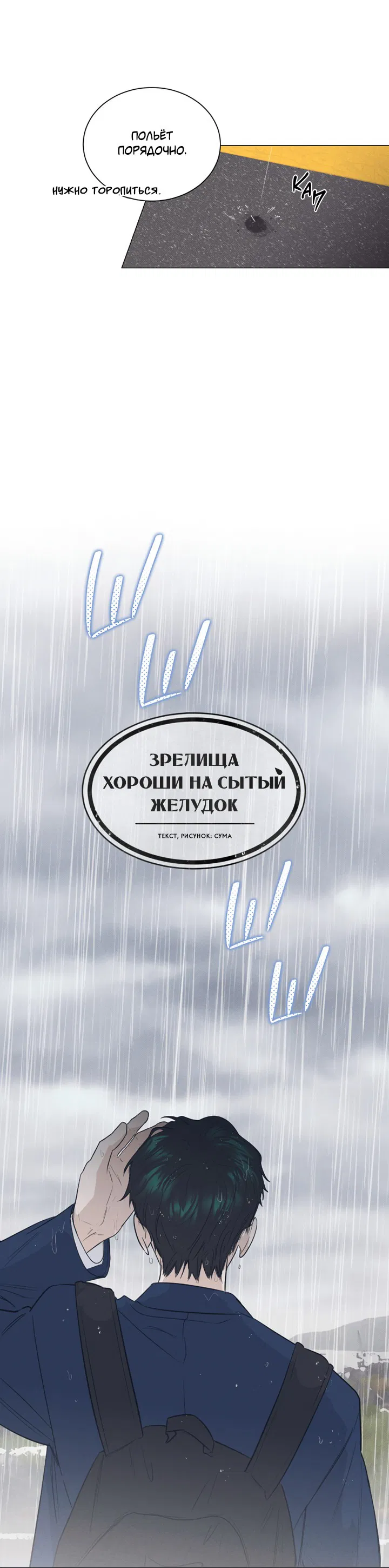 Манга Зрелища хороши на сытый желудок - Глава 16 Страница 24