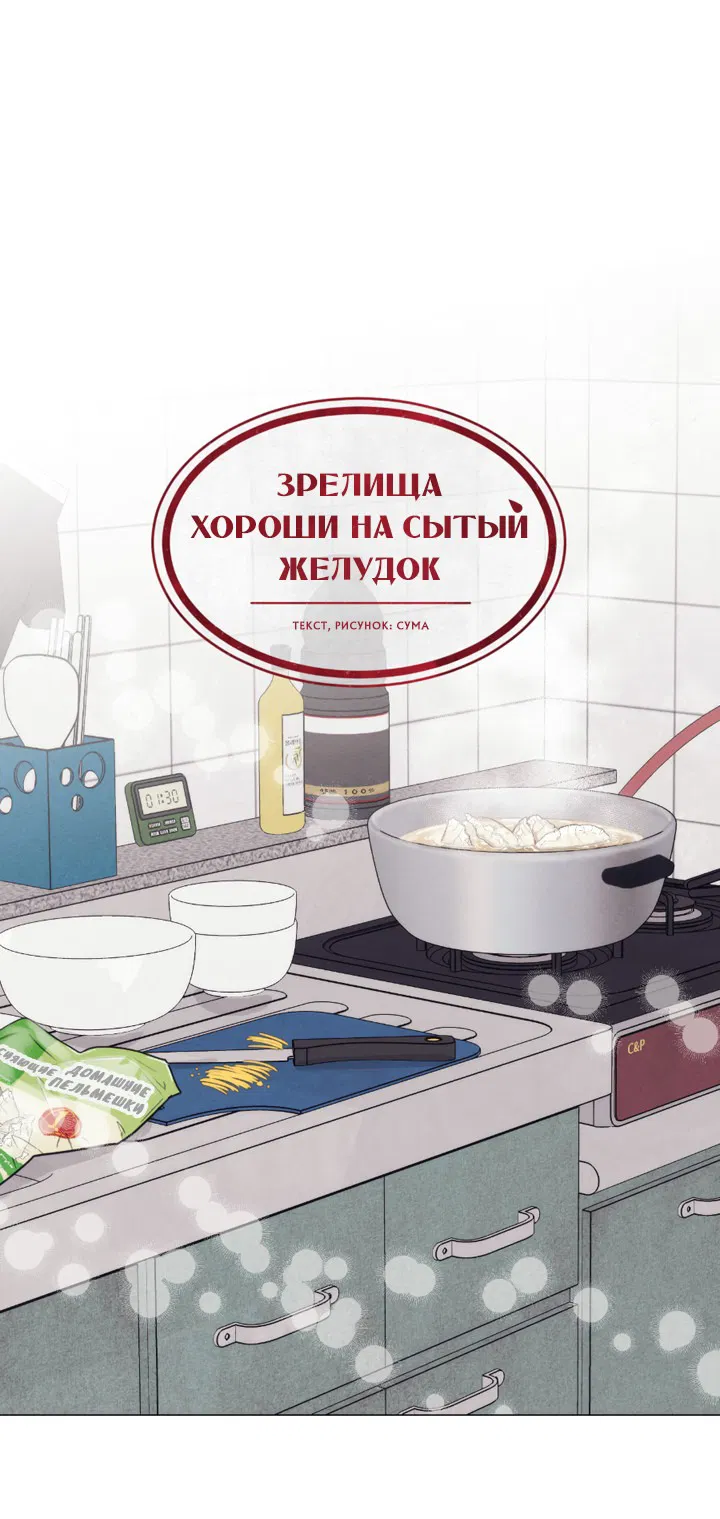 Манга Зрелища хороши на сытый желудок - Глава 13 Страница 20