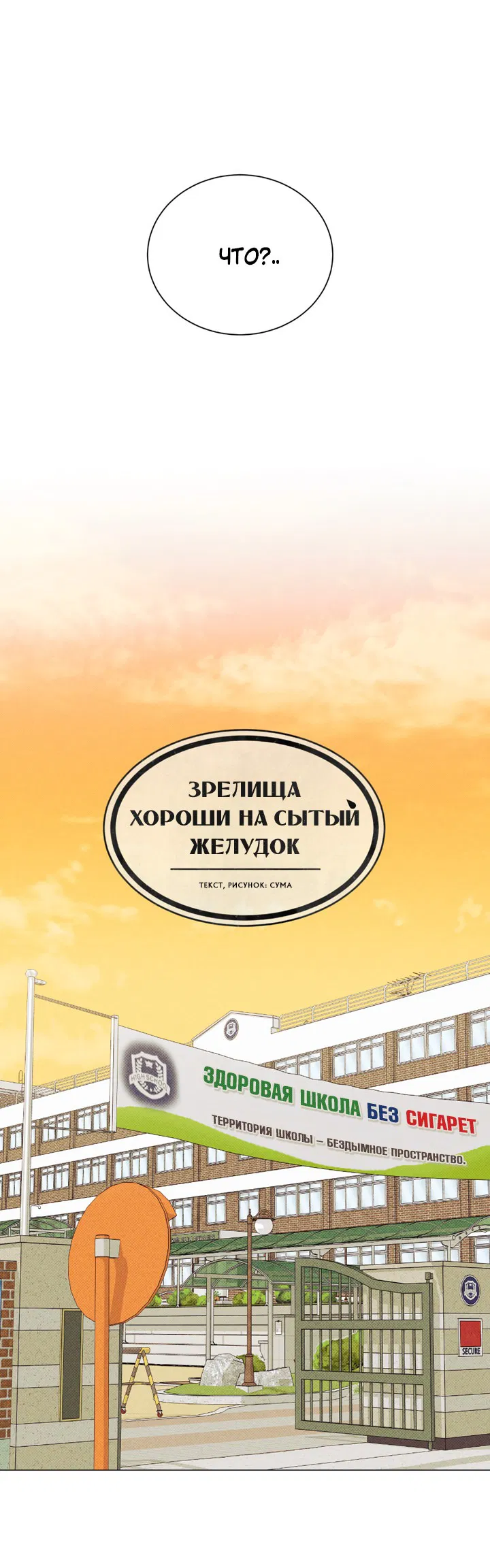 Манга Зрелища хороши на сытый желудок - Глава 8 Страница 16