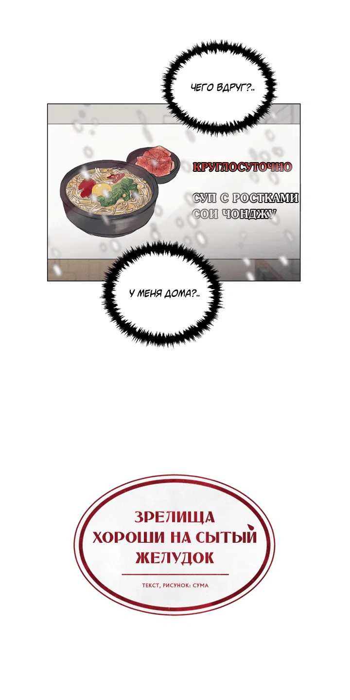 Манга Зрелища хороши на сытый желудок - Глава 1 Страница 18