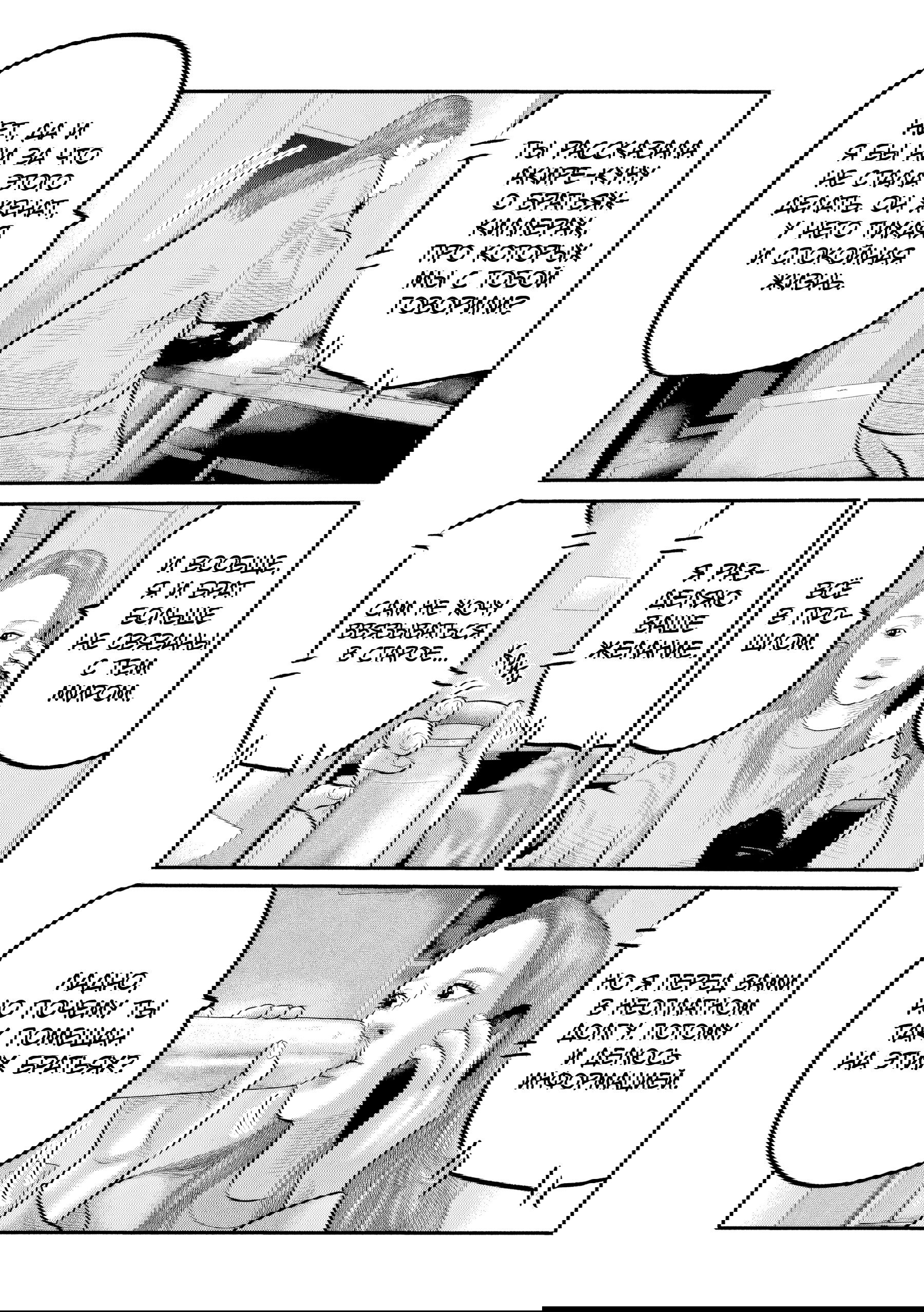 Манга Басня: Третья тайна - Глава 22 Страница 7