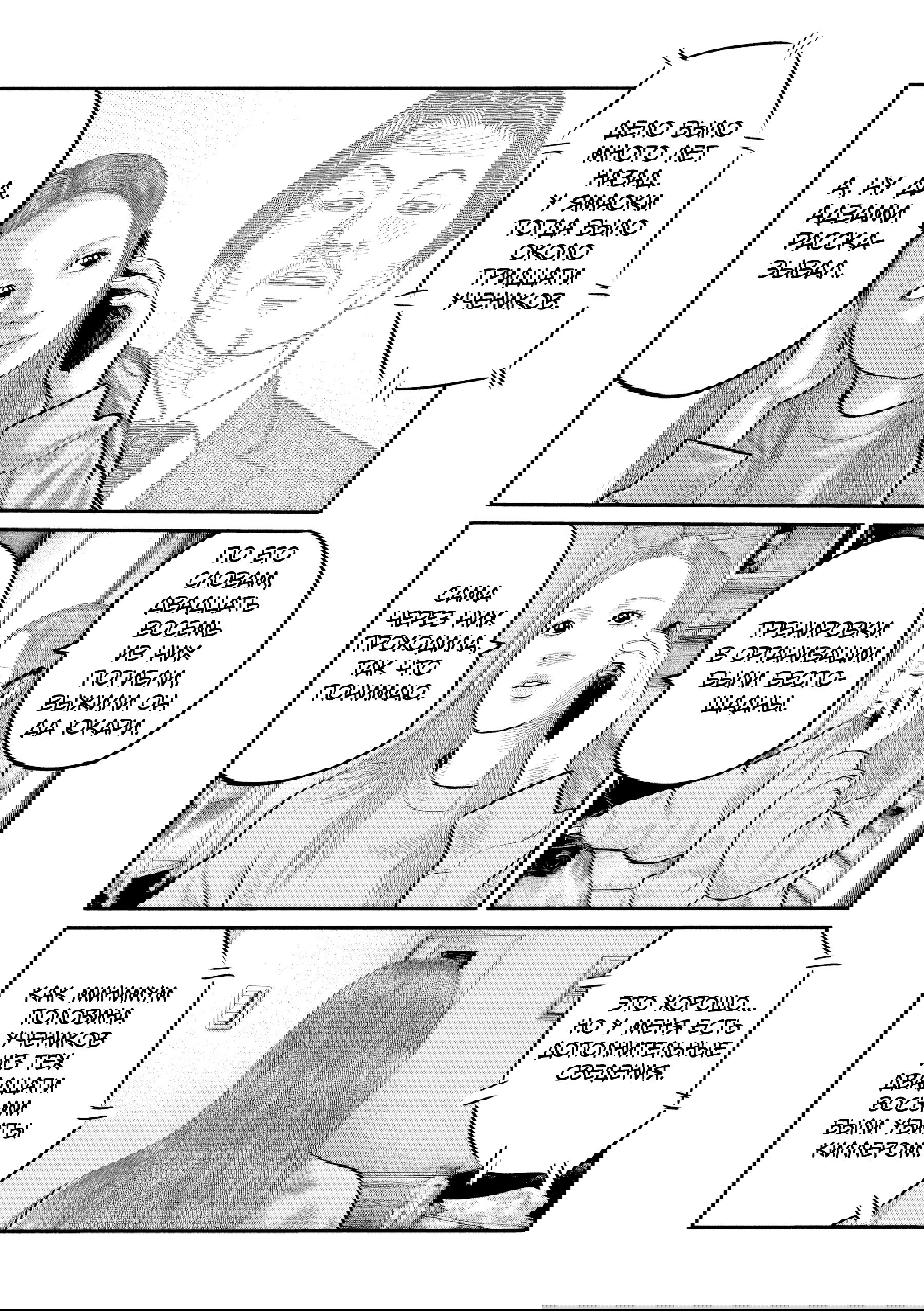 Манга Басня: Третья тайна - Глава 22 Страница 8