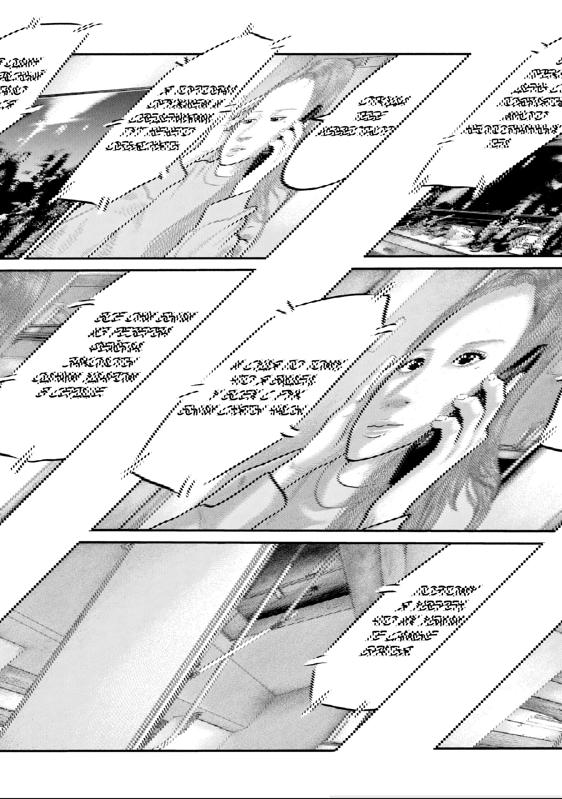 Манга Басня: Третья тайна - Глава 22 Страница 9