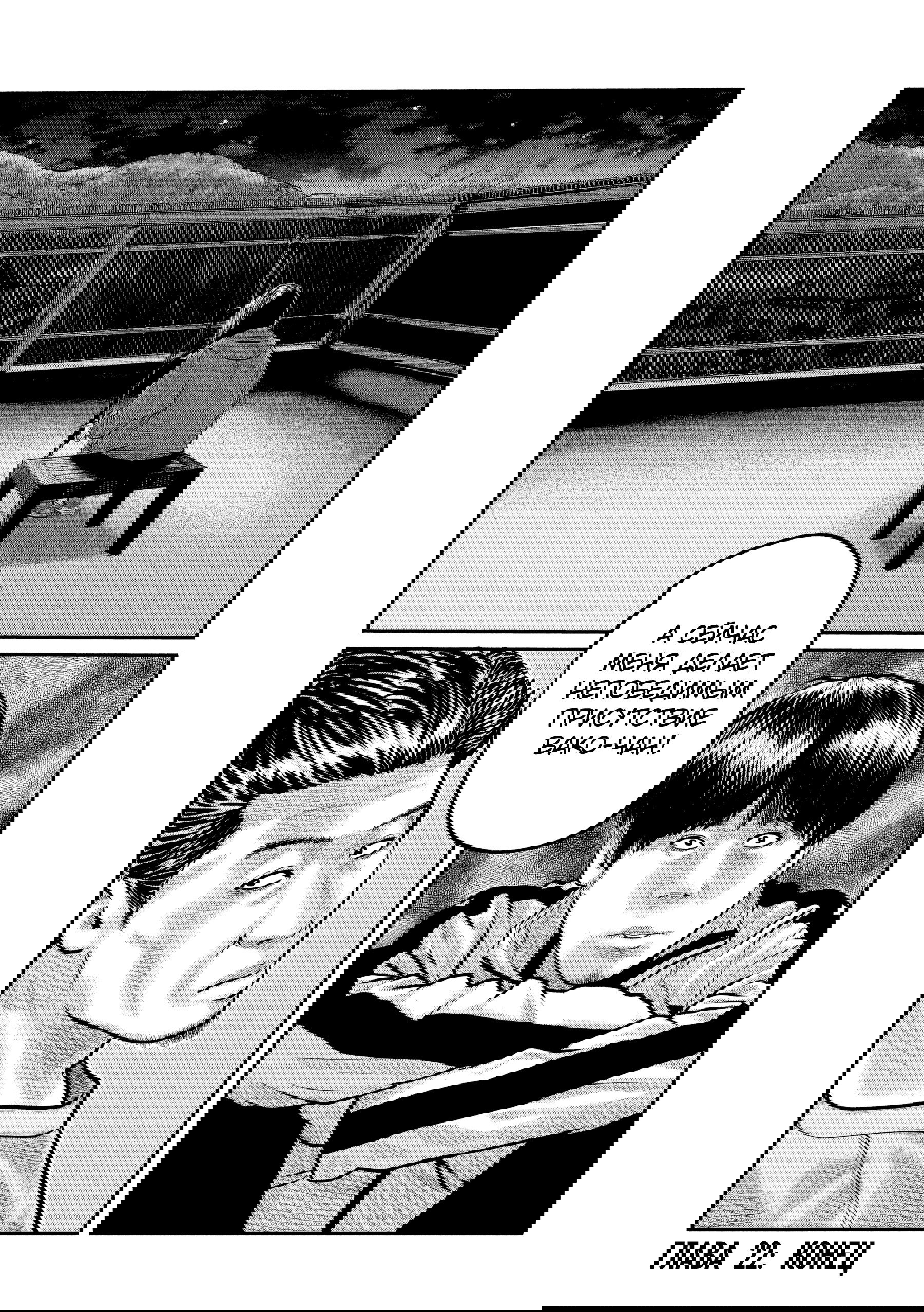 Манга Басня: Третья тайна - Глава 22 Страница 18