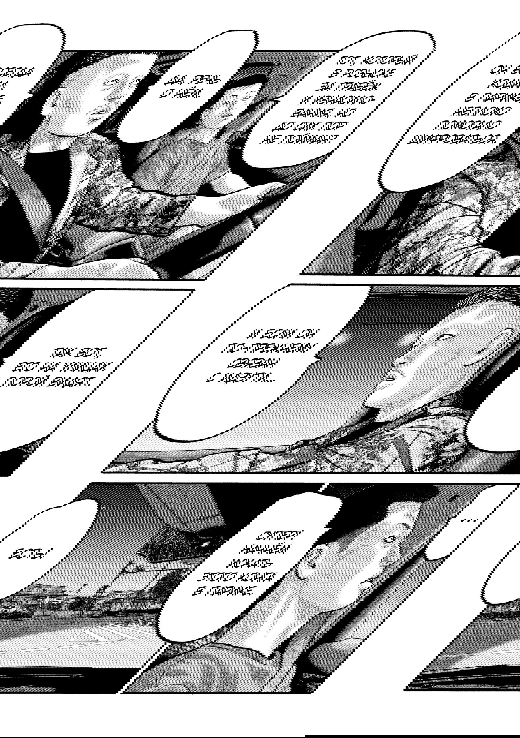 Манга Басня: Третья тайна - Глава 21 Страница 9