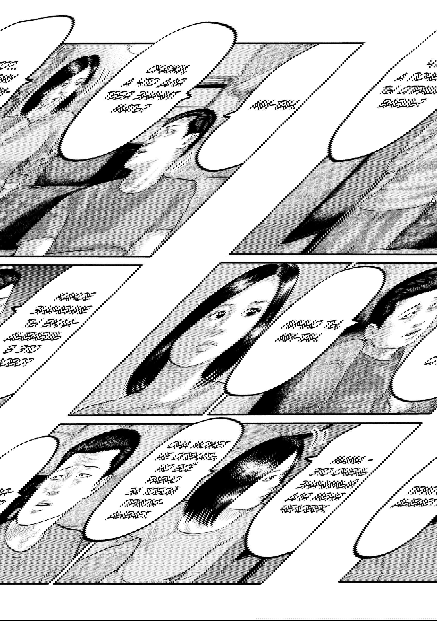 Манга Басня: Третья тайна - Глава 21 Страница 17