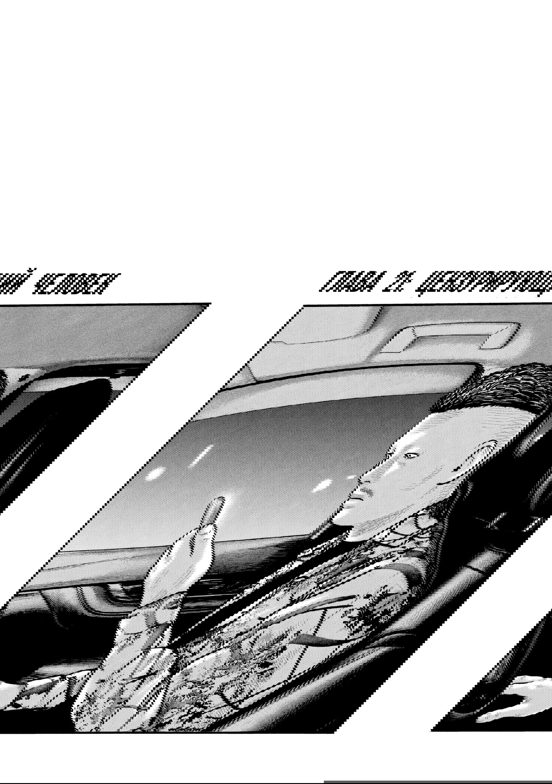 Манга Басня: Третья тайна - Глава 21 Страница 1