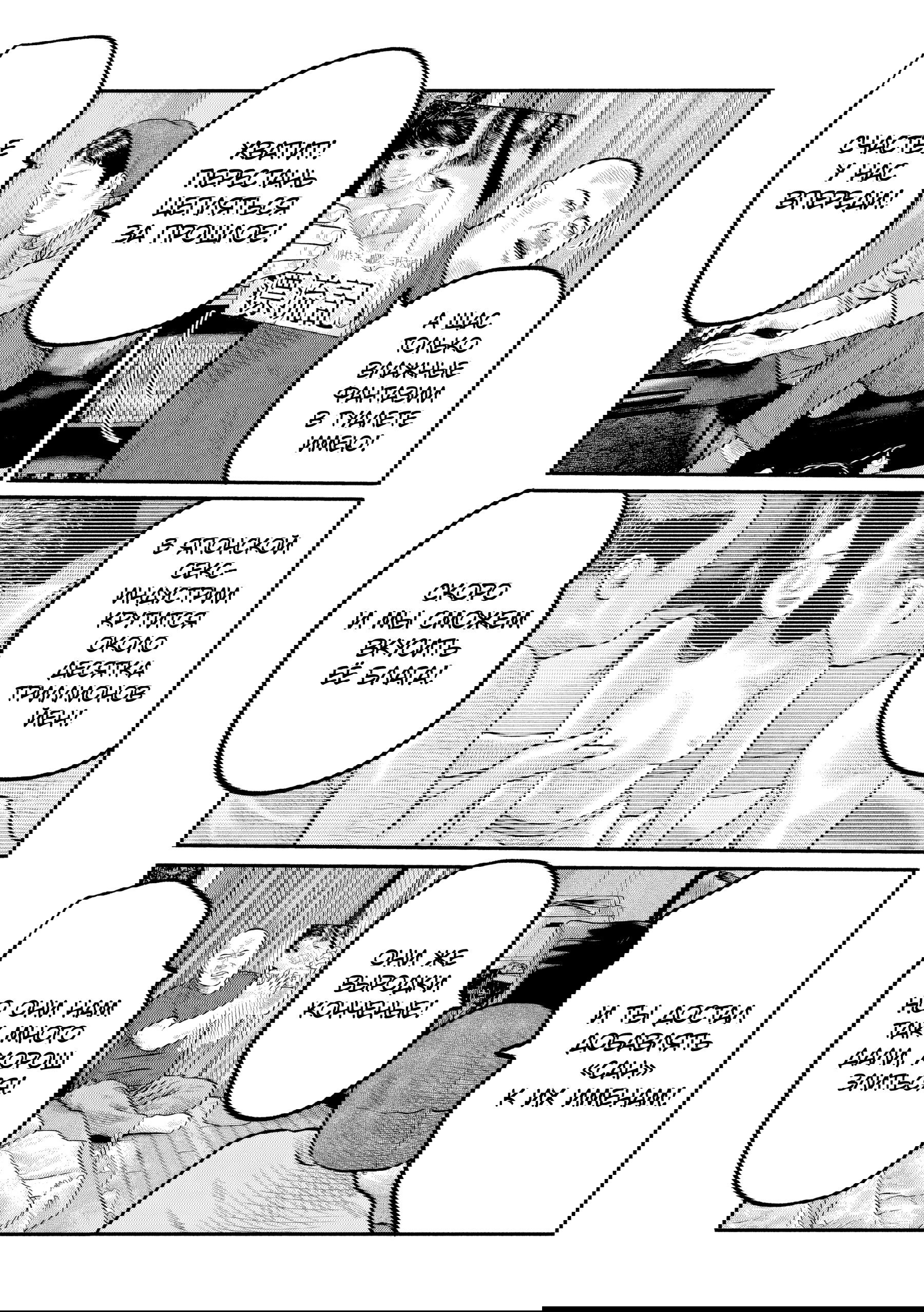 Манга Басня: Третья тайна - Глава 21 Страница 15