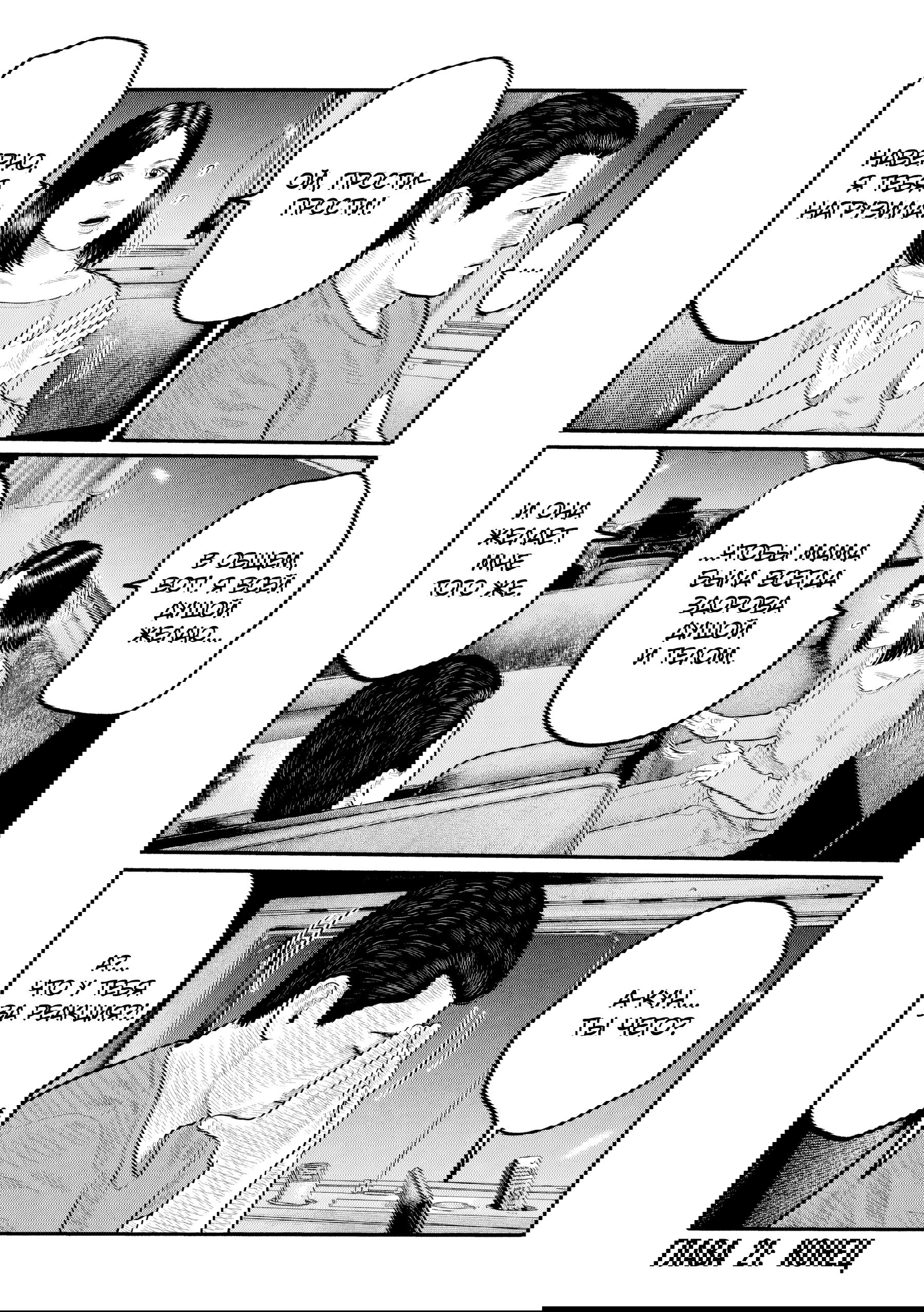 Манга Басня: Третья тайна - Глава 21 Страница 20