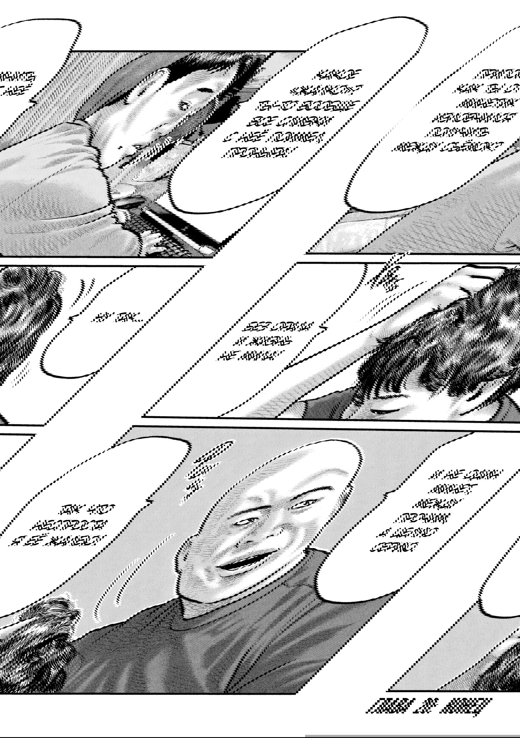 Манга Басня: Третья тайна - Глава 20 Страница 18